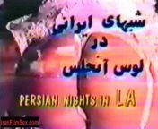 xxx vids.jpg from فیلم سکسی ایرانی شبهای لوسانجلس کامل دانلود رایگان