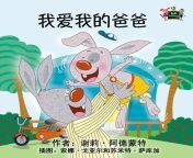 i love my dad chinese mandarin language kids bedtime story shelley admont kidkiddos cover d558faf4 e786 4f8b 88db 63f8b3c625d3 800x jpgv1584948541 from chaina daddy love story