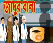 3989459 jaadur baalaa magical bracelet bangla cartoon maha cartoon tv xd bangla 600px jpegver2312885730 from cartoon bangla গোপাল ভার রানিমা