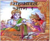 71r7ggjsu9sac uf10001000 ql80 .jpg from mahabharat katha hindi all episode