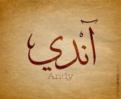 new name andy 400.jpg from arabic andy h