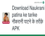 download naukrani patina ke tarike नौकरानी पाटने के तरीक़े.apk from maid naukrani