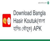 download bangla hasir koutuk বাংলা হাসির কৌতুক.apk from কৌতুক