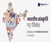 भारतीय संस्कृति पर निबंध essay on indian culture in hindi jpeg from शौक़ीन व्यक्ति भारतीय कुदाल में पी