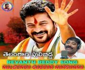 623afb6e1a09499ea006e5efd3c2d2c0c5 500x500 image from revanth reddy song
