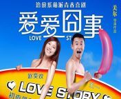 1284 from 爱爱囧事 love story 赵奕欢 王一主演，关尔导演 中英双语字幕