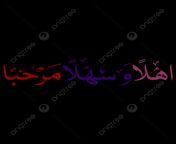 pngtree ahlan wa sahlan marhaba arabic calligraphy islamic hand lattering.png image 6853060.png from www sex video arabic pg comes