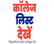 ptet college list.jpg from sikar keshwanand college sex