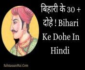 bihari ke dohe in hindi jpgis pending load1 from bihari riding hard painful hindi talk