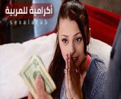 preview mp4.jpg from سكس مقابل المال مترجم عربي