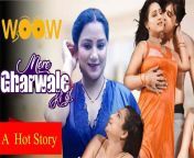 mere gharwale ki gf 2023 woow app hindi porn web series episode 1.jpg from hindi xxx actress bf video mp anjali sexy
