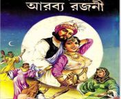 arabya ek rajani.jpg from bangla comics choti asho aro kache asho comkarisma and karina actress nu