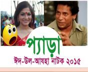 bangla eid natok 2015 pera mosharraf karim badhon.jpg from zee bangla serial ছদ্মবেশি natok actress dali nude xxx photos photos