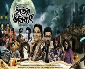bhooter bhabishyat.jpg from bengali horror movies new 2021