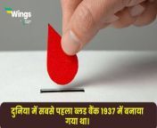 facts about blood in hindi 2 1.jpg from blood hindi