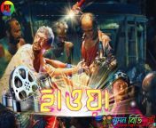 hawa bengali movie download review chanchal chowdhury হাওয়া বাংলা মুভি ডাউনলোড রিভিউ চঞ্চল চৌধুরি sumonbdnet.jpg from হলিউড জংলি সেক্স মুভি