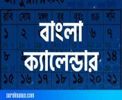 আজ বাংলা কত তারিখ bangla calendar আজকের বাংলা তারিখ.jpg from বাংলা দেশে চোদাচুদির