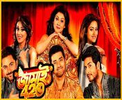 jamai 420.png from বাংলা ফুল মুভি গজব