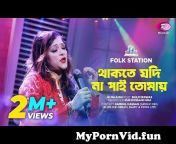 mypornvid fun thakte jodi naa pai tomay 124 jk majlish feat shilpi biswas 124 igloo folk station 124 rtv music preview hqdefault.jpg from dr rumi nath sexy pho