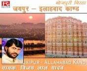 jaipur allhabad kand bhojpuri 2020 20201123101235 500x500.jpg from jaipur kand pg