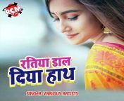 ratiya dal diya hath bhojpuri song bhojpuri 2020 20200228224120 500x500.jpg from ဆရာမ​လေးကိုပညာ​ပေးခြင်းbhojpuri mon