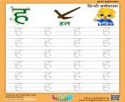 509 hindi letter tracing letter ha hindi akshar ha.jpg from हिन्दी ह